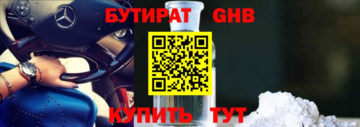 БУТИРАТ  Вход с VPN  Жигулёвск  Бутират BDO 