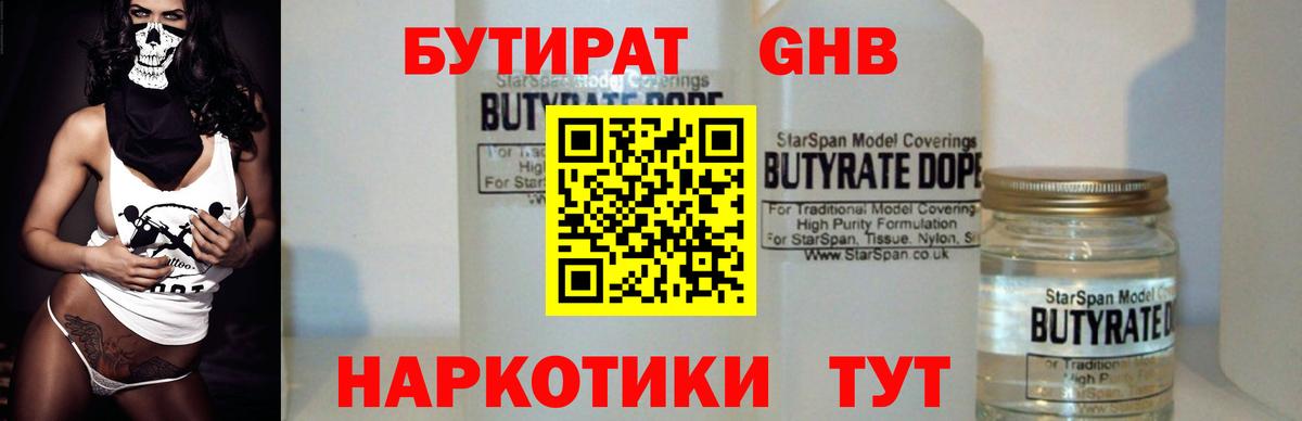 БУТИРАТ BDO Жигулёвск