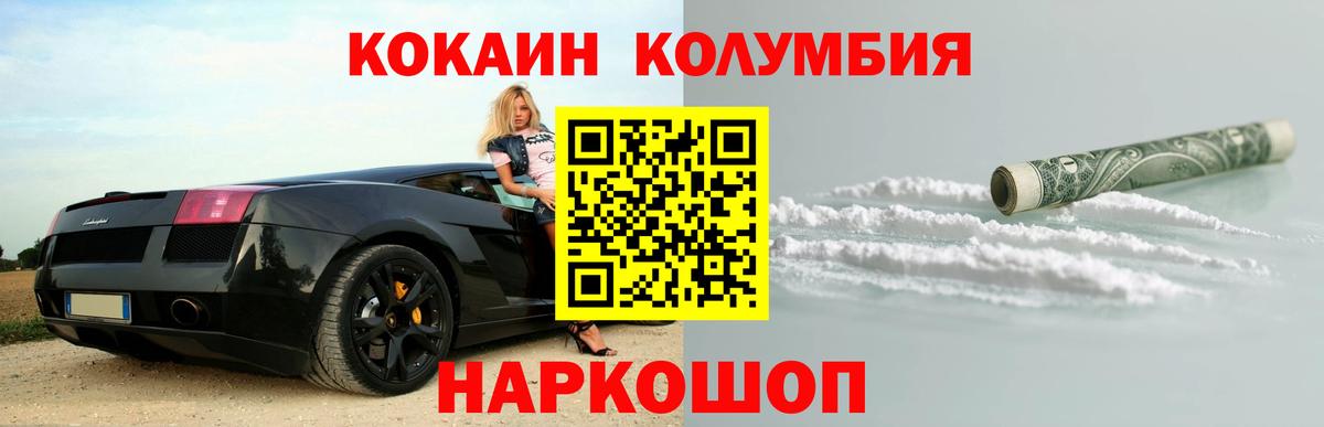Кокаин Columbia Жигулёвск