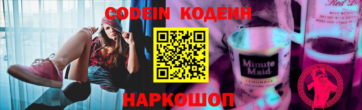 Жигулёвск  Кодеиновый сироп Lean напиток Lean (лин)  Вход с VPN  Codein напиток Lean (лин) 