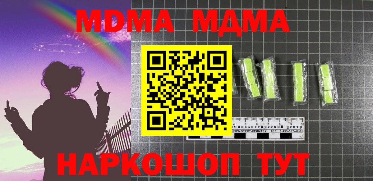 Жигулёвск  MDMA молли  Вход с VPN  МДМА кристаллы 