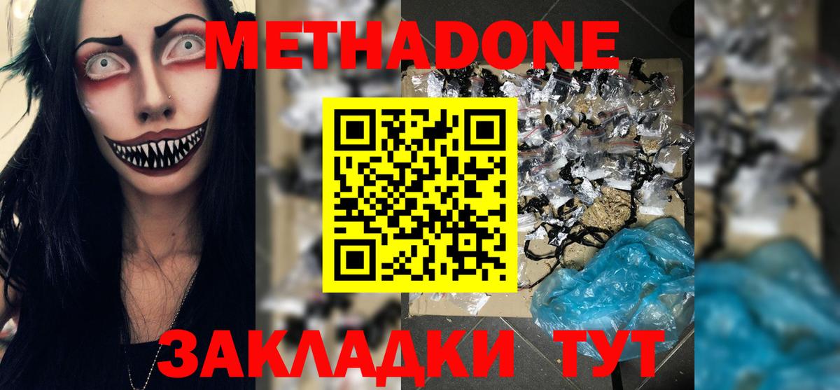 Метадон мёд  МЕТАДОН VHQ  Жигулёвск  Вход с VPN 