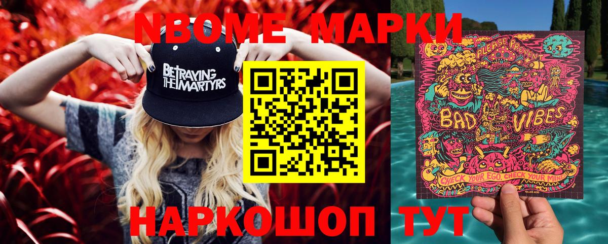 Марки NBOMe 1,8мг Жигулёвск